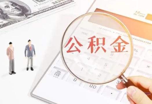 哈密2025年住房公积金政策对房地产市场的影响分析‌